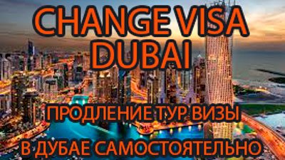 Change visa Dubai