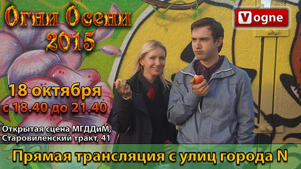 Видеоанонс фестиваля Огни осени - 2015