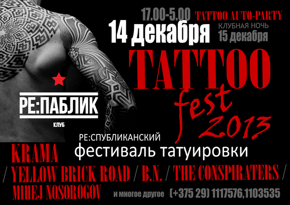 «TATTOO FEST 2013»