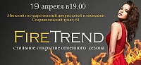 FireTrend - 2015 - список участников
